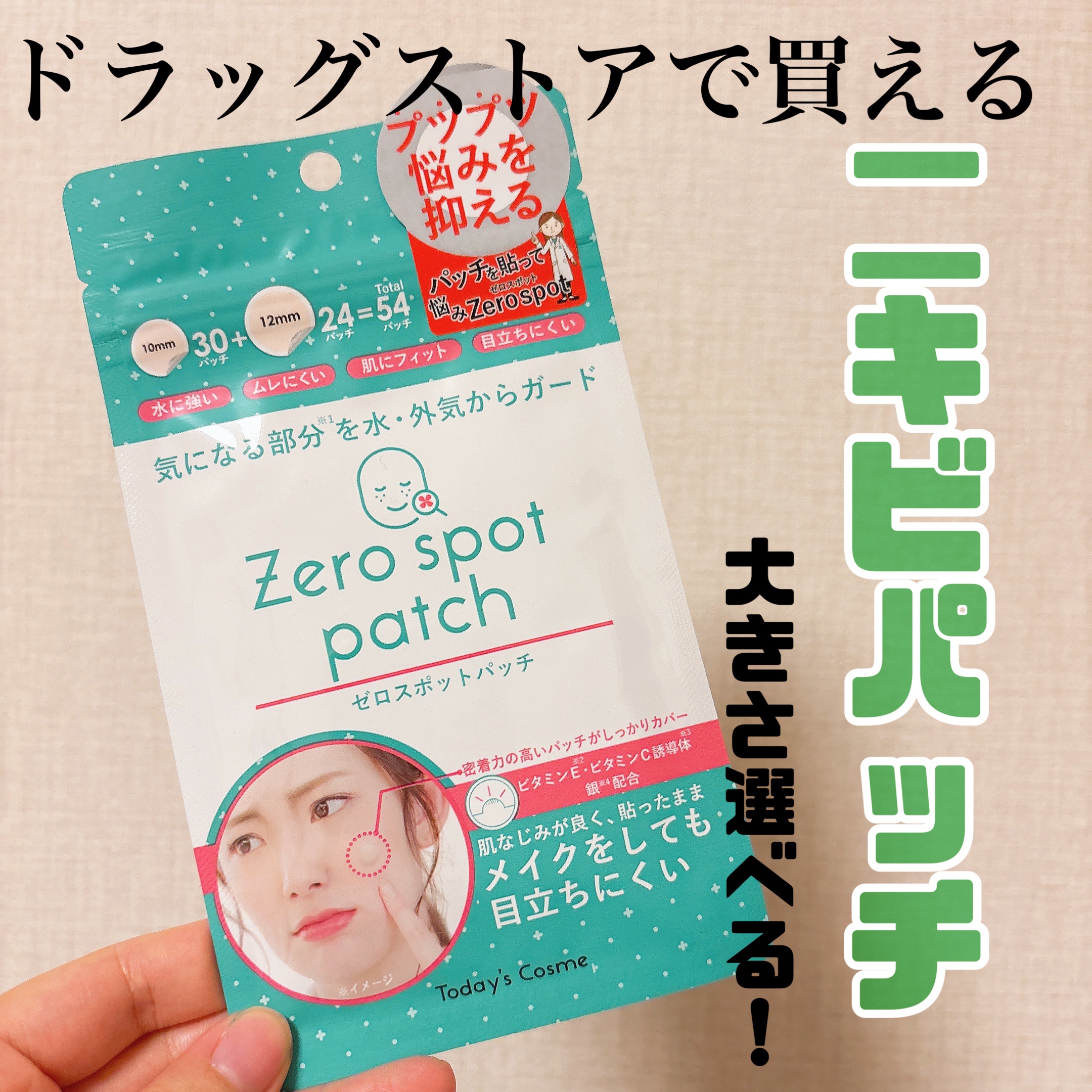 ゼロスポットパッチ/Today’s Cosme/にきびパッチを使ったクチコミ（1枚目）