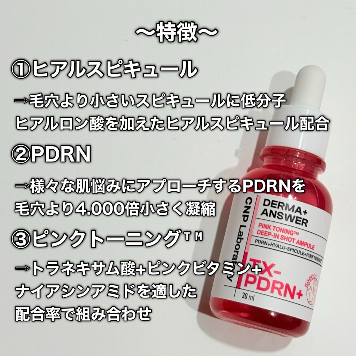 ピンクトーニング™︎ディープインショットアンプル/CNP Laboratory/美容液を使ったクチコミ(3枚目)