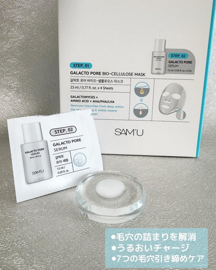 nico(フォロバ100) on LIPS 「.ꕤSAM'U▶︎ガラクトポアディープクリーン2ステップマスク..」(4枚目)