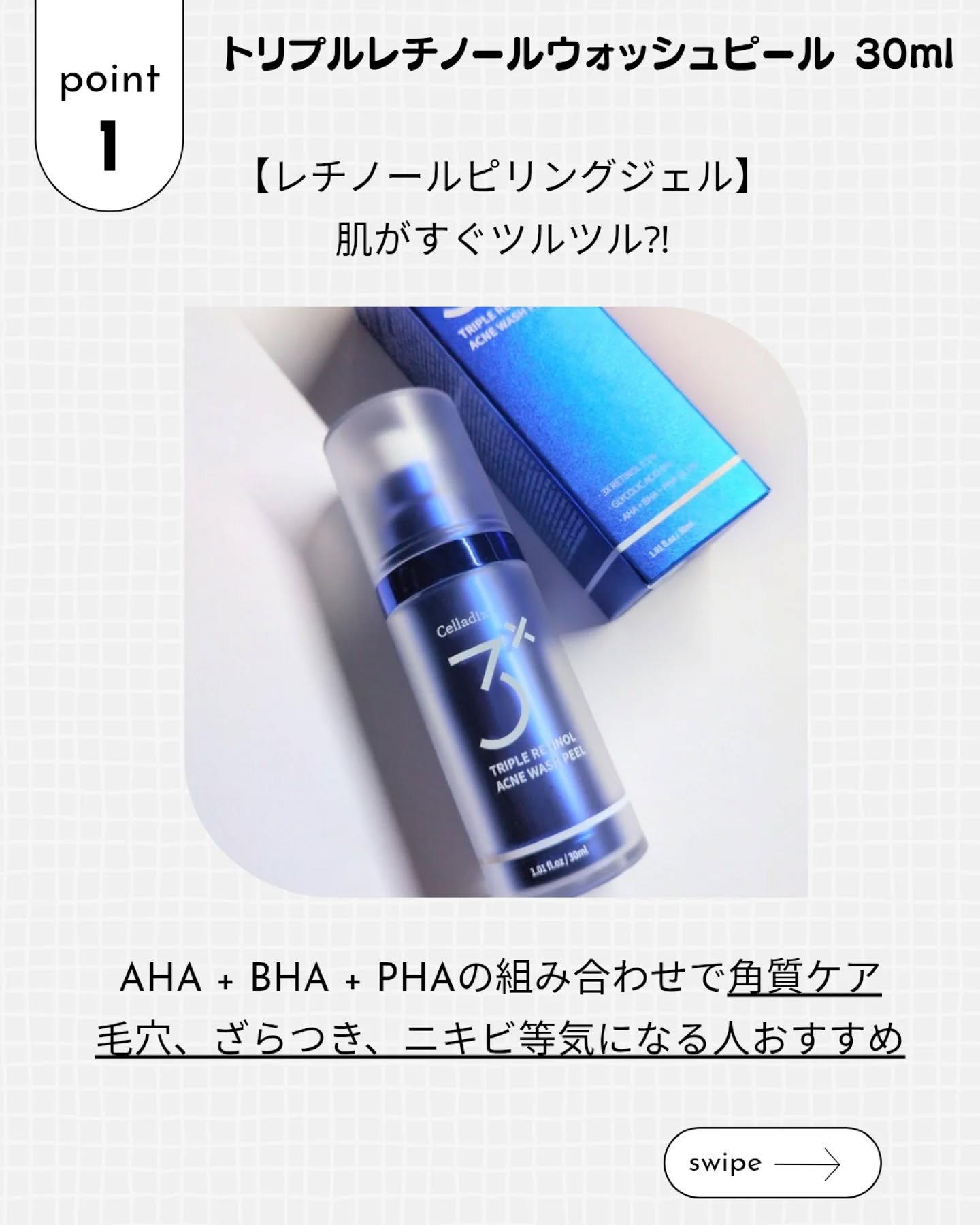 トリプル レチノール ウォッシュピール/Celladix/ピーリングを使ったクチコミ（2枚目）