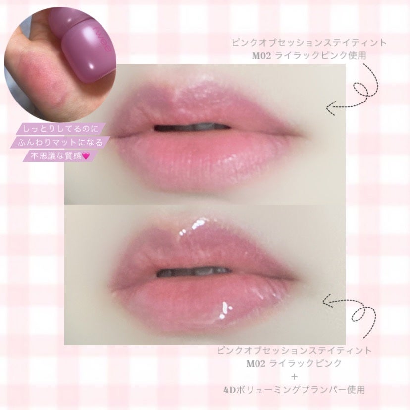 フィー 4Dボリューミングプランパー/fwee/リッププランパーを使ったクチコミ(2枚目)