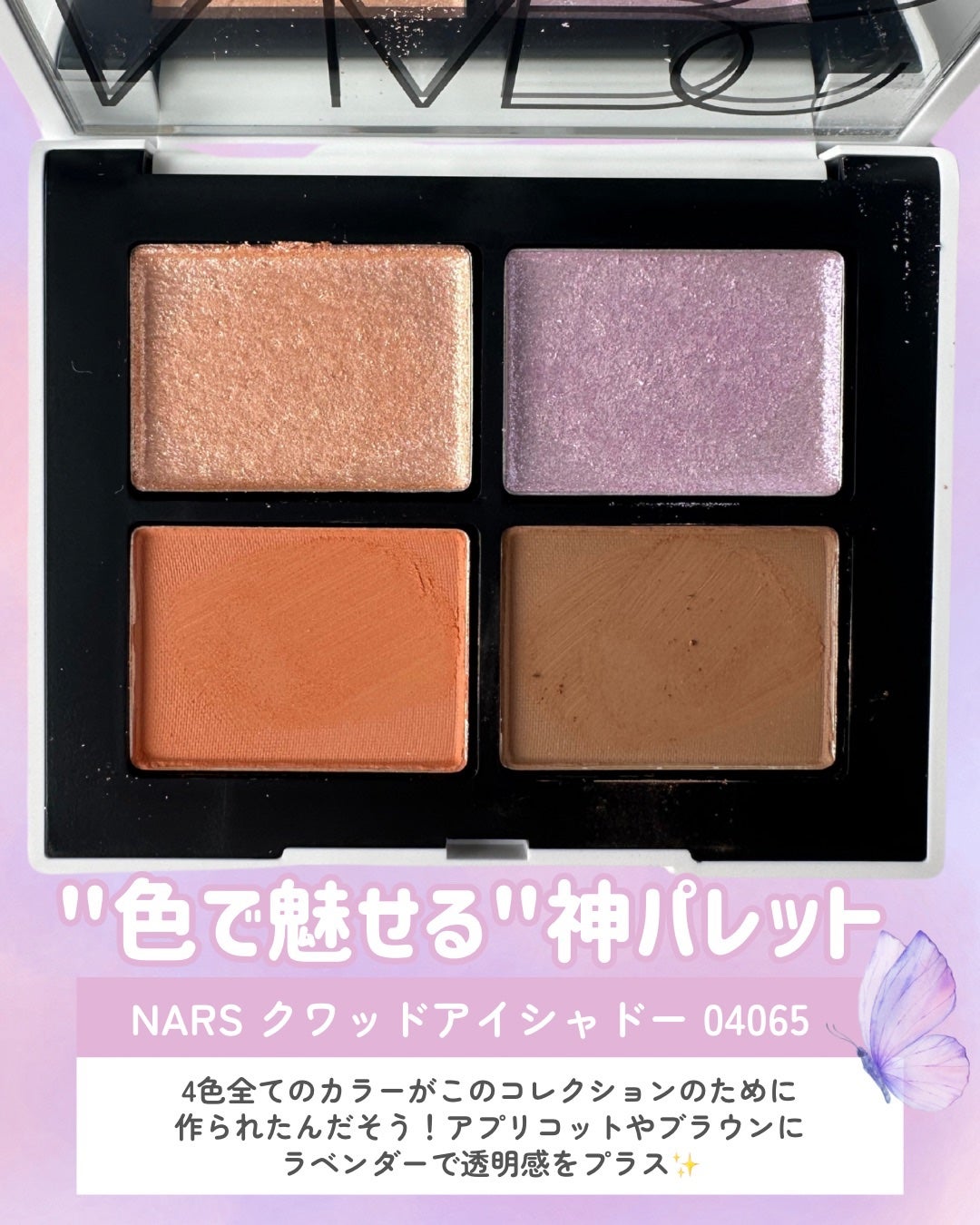 クワッドアイシャドー/NARS/アイシャドウパレットを使ったクチコミ(2枚目)