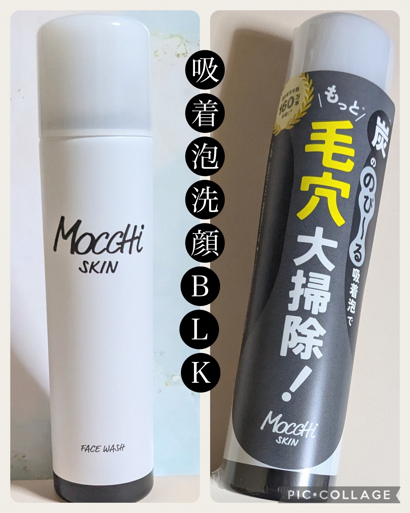 モッチスキン 吸着泡洗顔 BLK/MoccHi SKIN/泡洗顔を使ったクチコミ（1枚目）