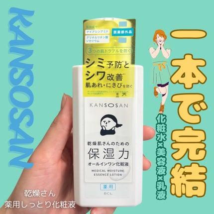 乾燥さん 薬用しっとり化粧液【医薬部外品】/乾燥さん/オールインワン化粧品を使ったクチコミ(1枚目)