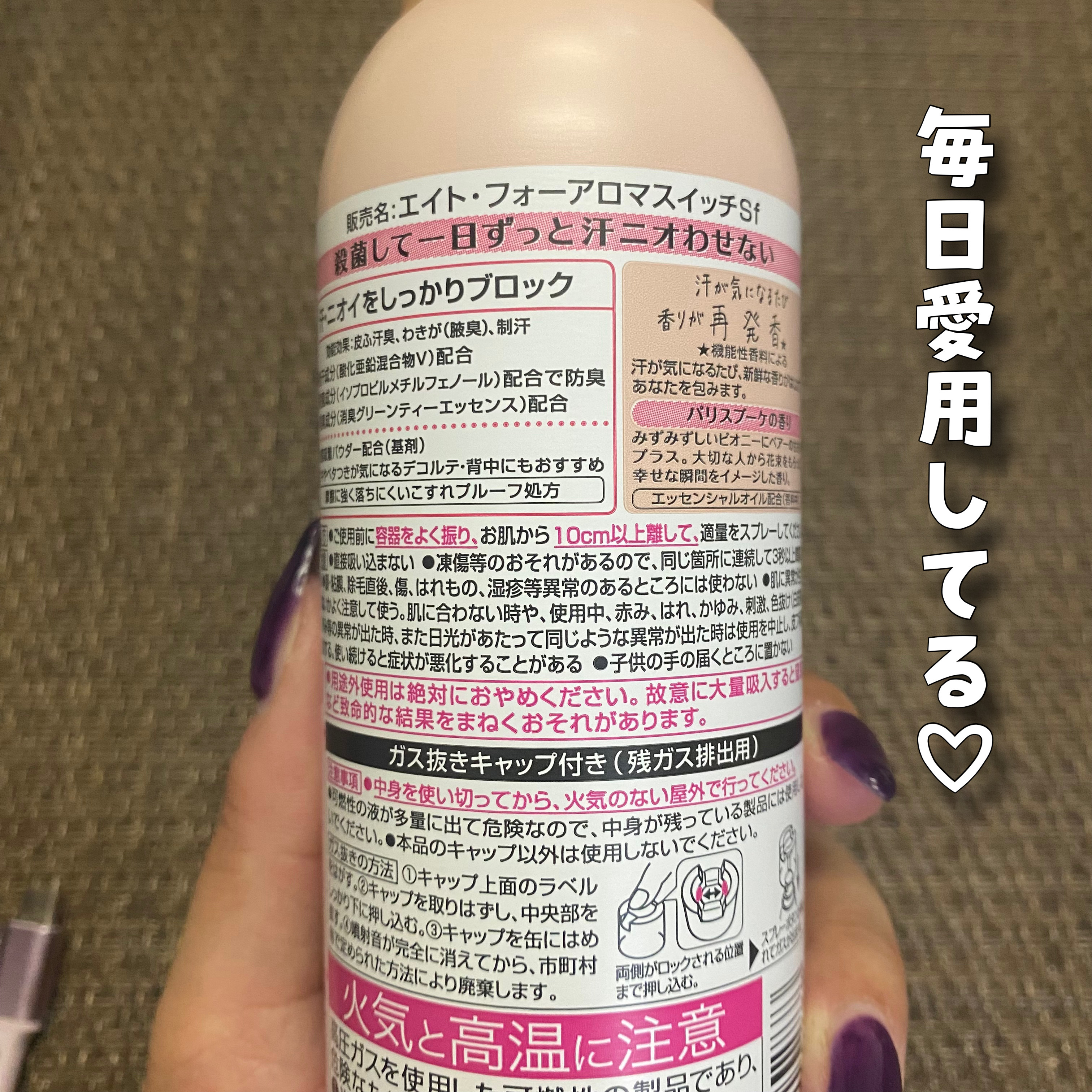 8x4 アロマスイッチ スプレー アイランドブロッサムの香り/８ｘ４/デオドラント・制汗剤を使ったクチコミ（3枚目）