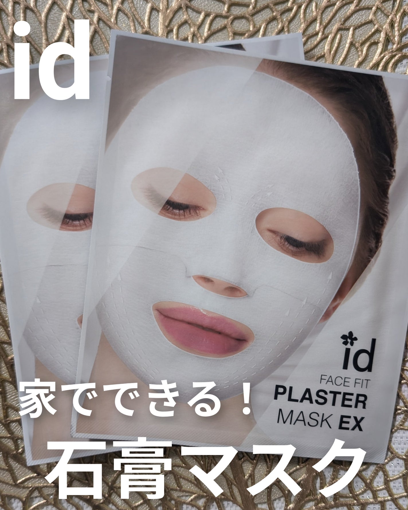 ゆなcc:フォロバ100 on LIPS 「高級エステでしか受けられない石膏パックが自宅で簡単に体験できち..」(1枚目)