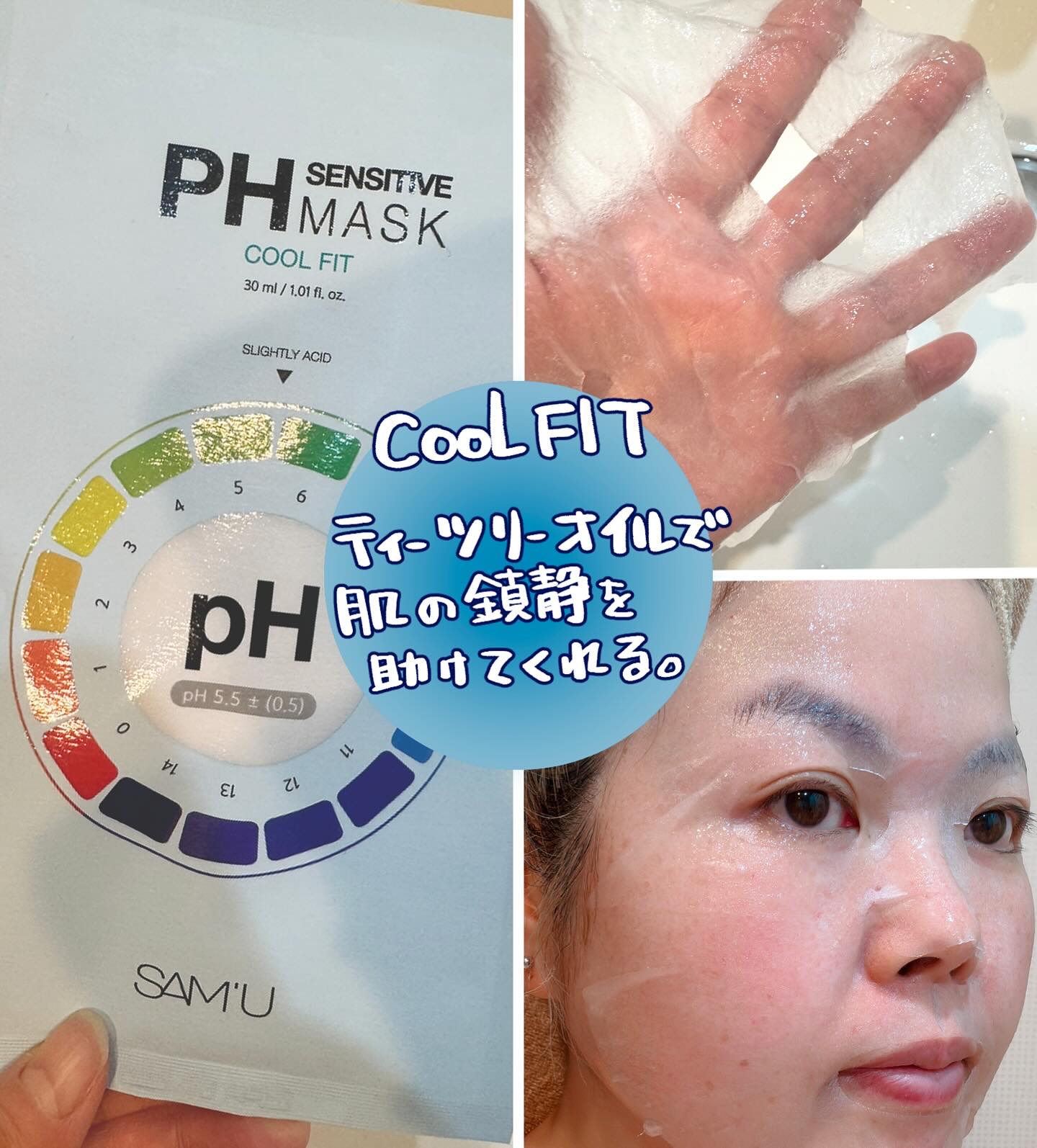 PHセンシティブマスクスージング＆モイスト/SAM'U/シートマスク・パックを使ったクチコミ（3枚目）