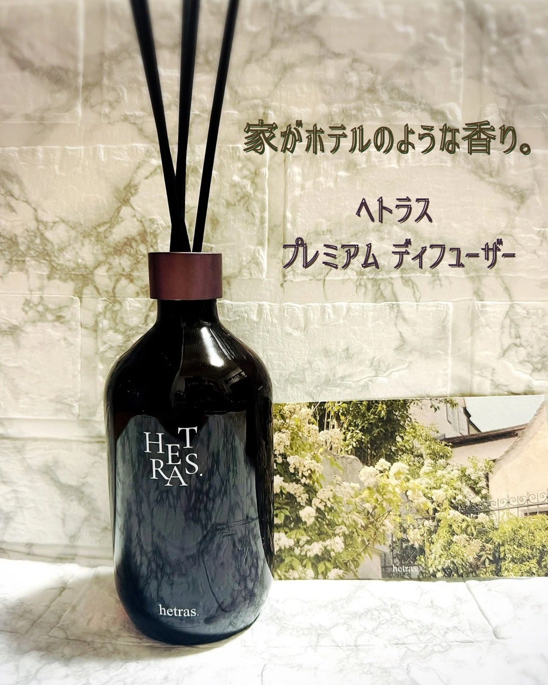 へトラス大容量ディフューザー/hetras/その他を使ったクチコミ(1枚目)