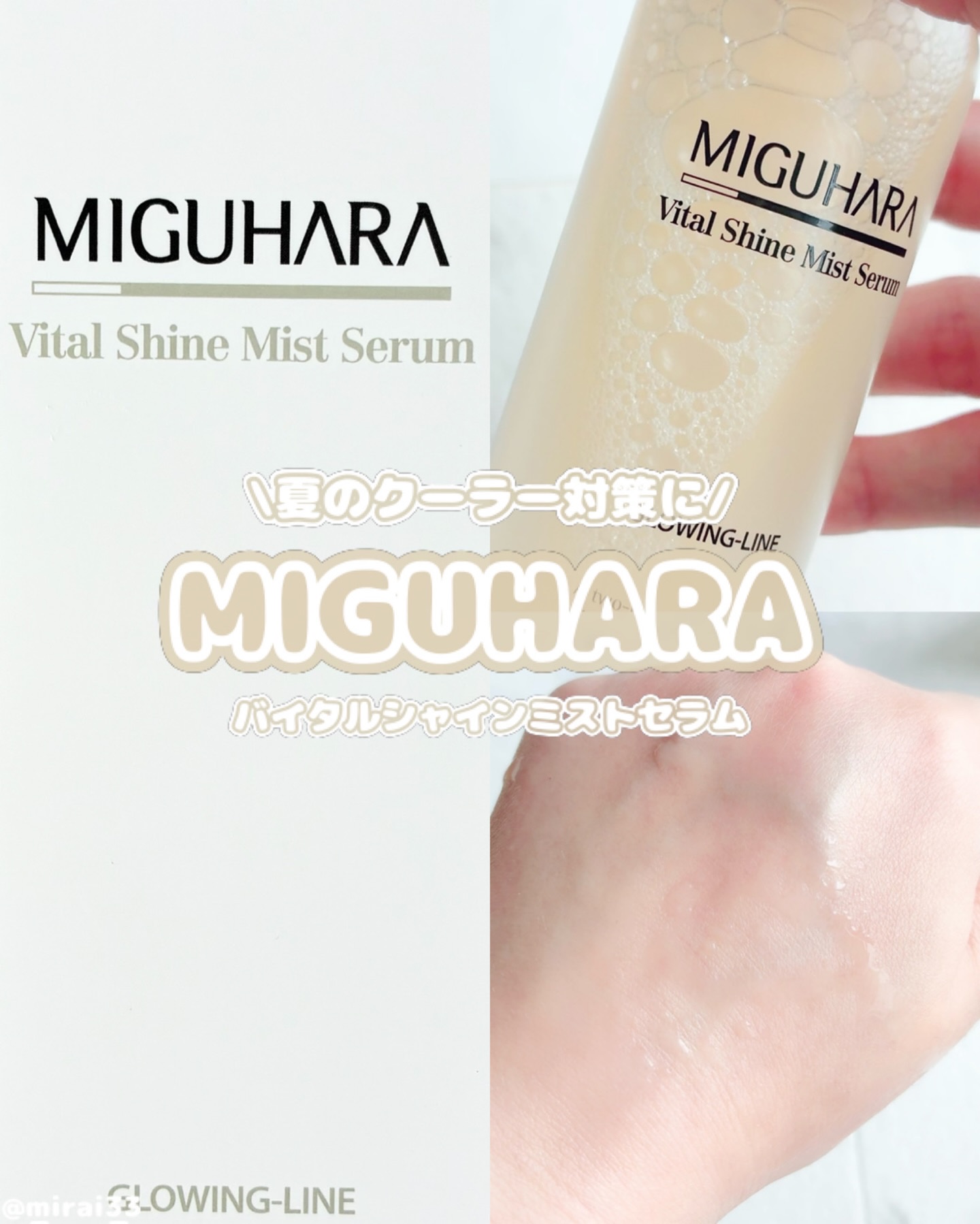 バイタルシャインミストセラム/MIGUHARA/ミスト状化粧水を使ったクチコミ（1枚目）
