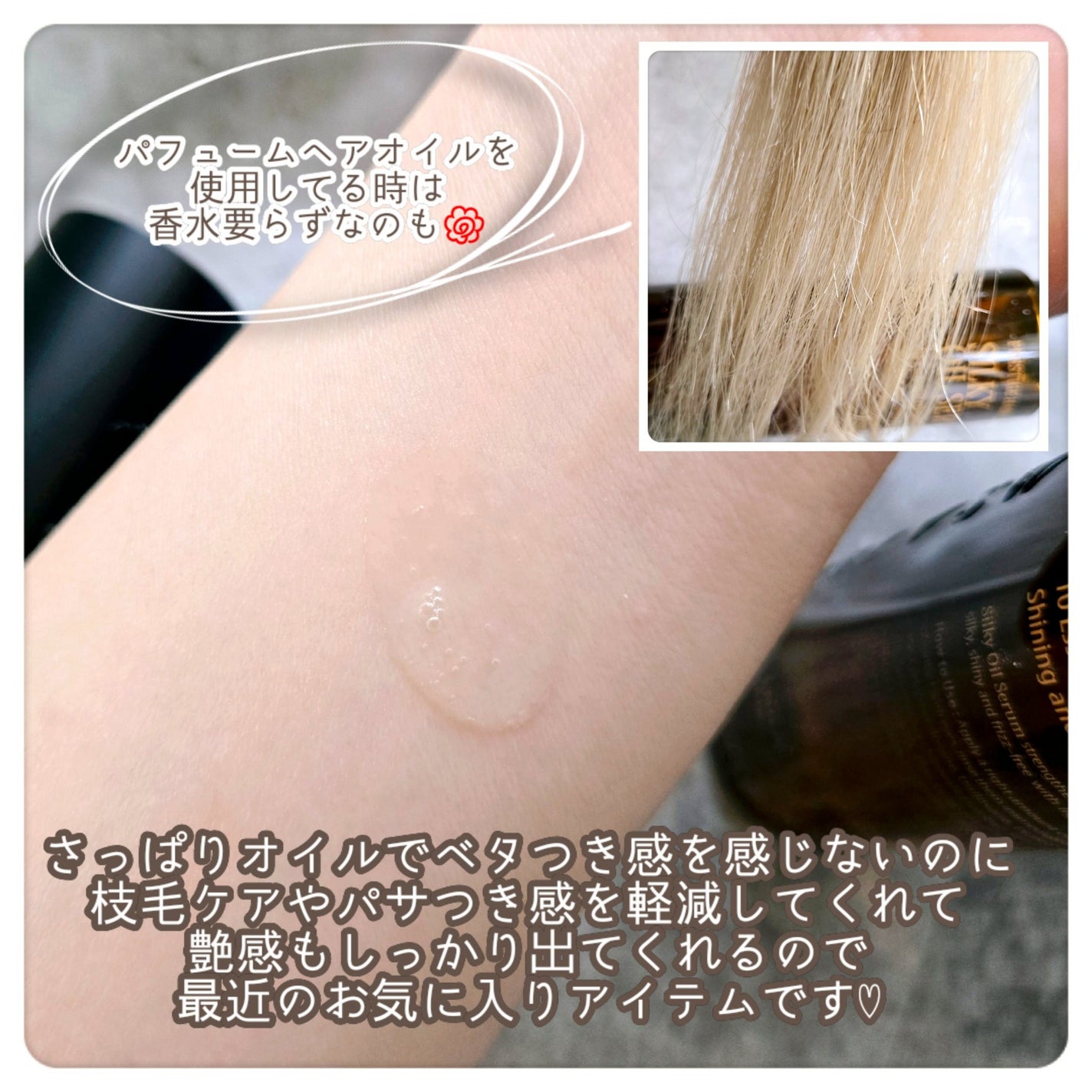 SILKY OIL SERUM/CULRY SHYLL/ヘアオイルを使ったクチコミ(3枚目)