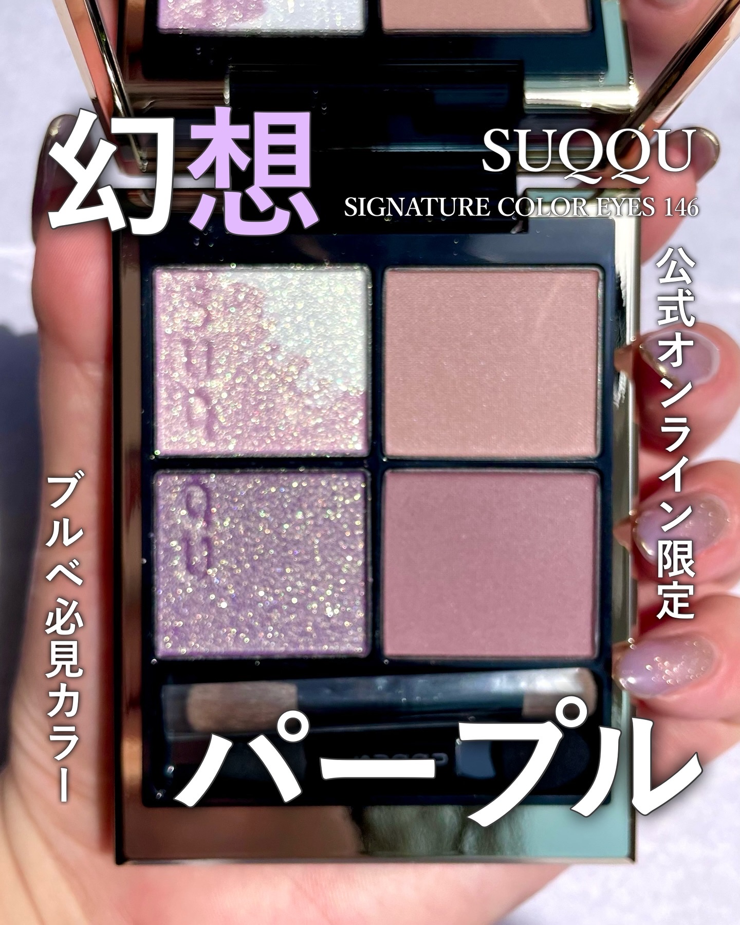 シグニチャー カラー アイズ/SUQQU/アイシャドウパレットを使ったクチコミ（1枚目）