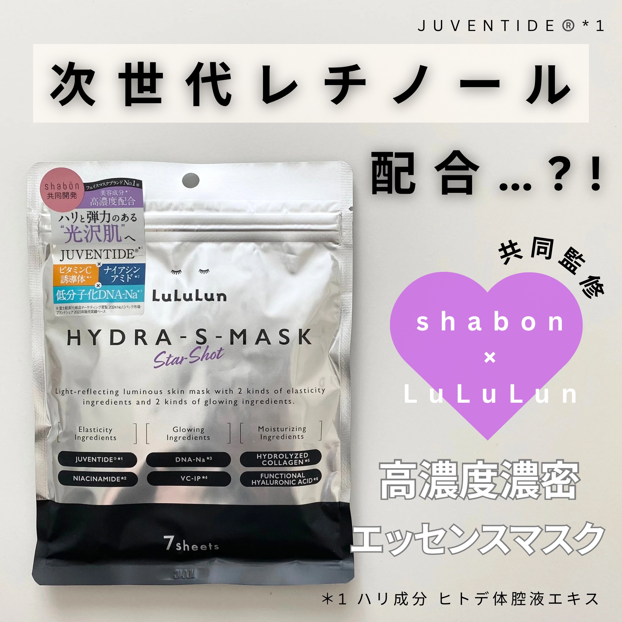 ルルルン ハイドラ S マスク（Limited）/ルルルン/シートマスク・パックを使ったクチコミ（1枚目）