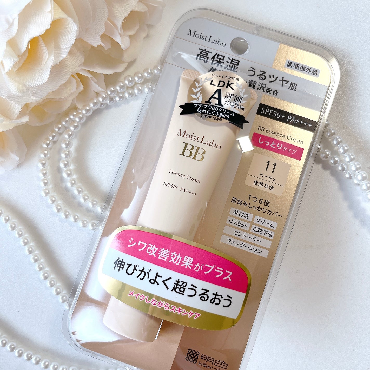 モイストラボ BBエッセンスクリーム/Moist Labo/BBクリームを使ったクチコミ(5枚目)