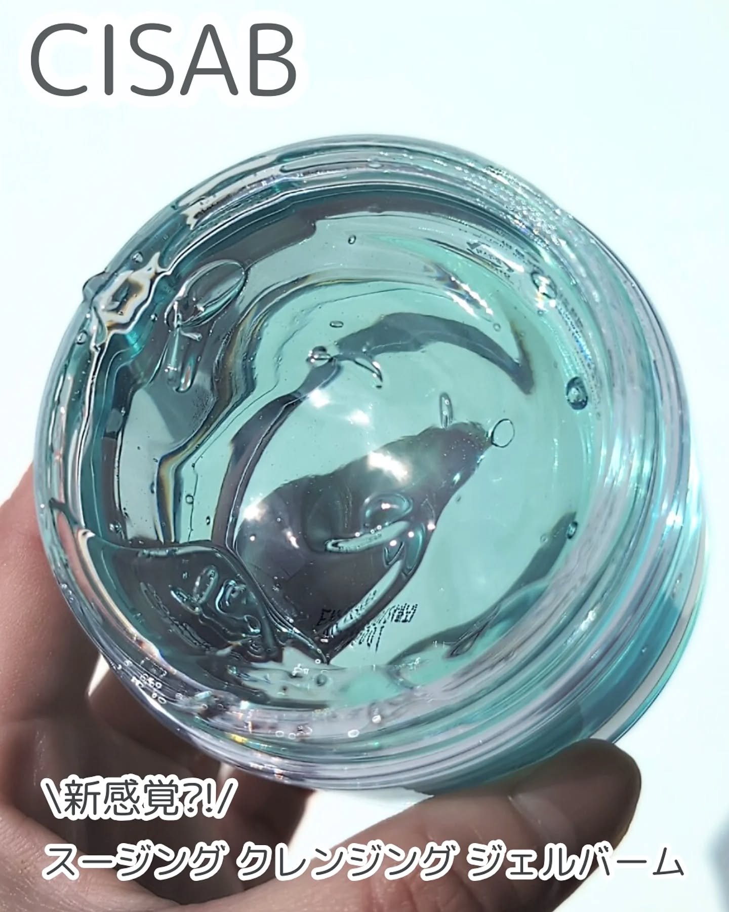 スージングクレンジングジェルバーム/CISAB/クレンジングジェルを使ったクチコミ（1枚目）