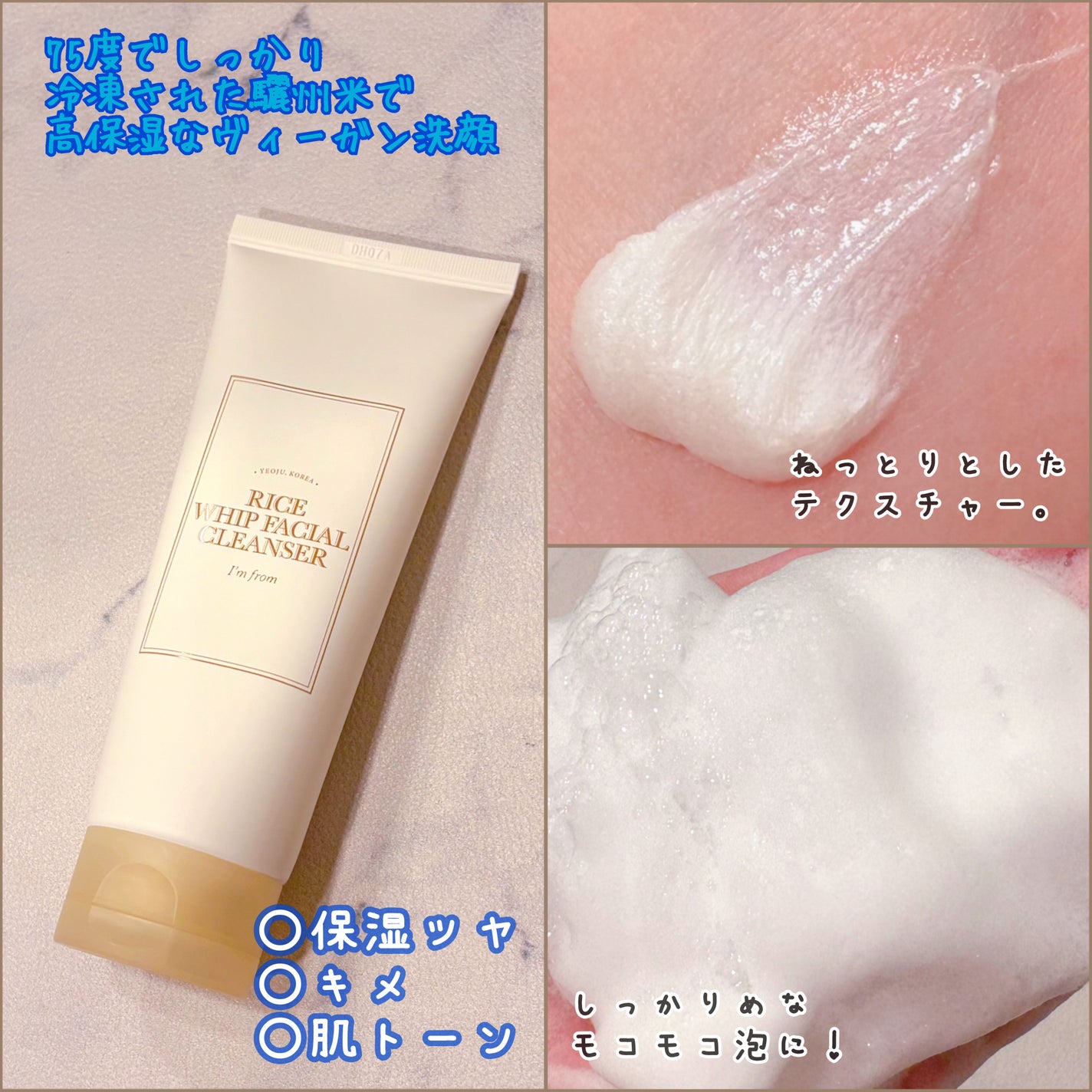 ライスクレンザー/I'm from/洗顔フォームを使ったクチコミ(2枚目)