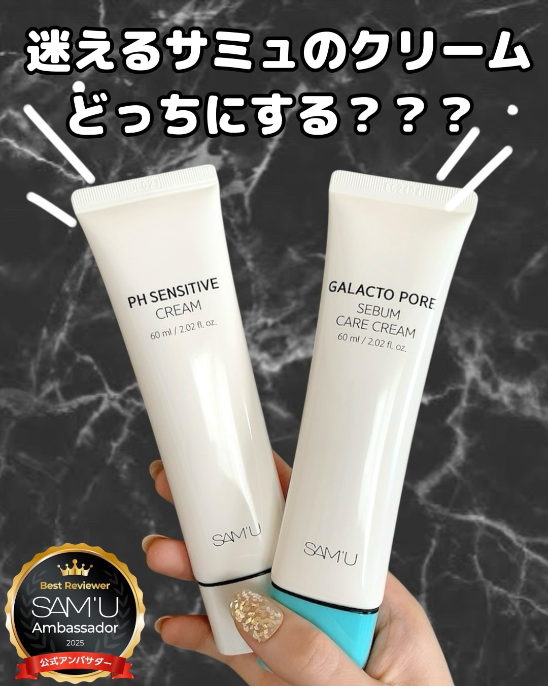 PHセンシティブクリームチューブ 60ml/SAM'U/フェイスクリームを使ったクチコミ（1枚目）