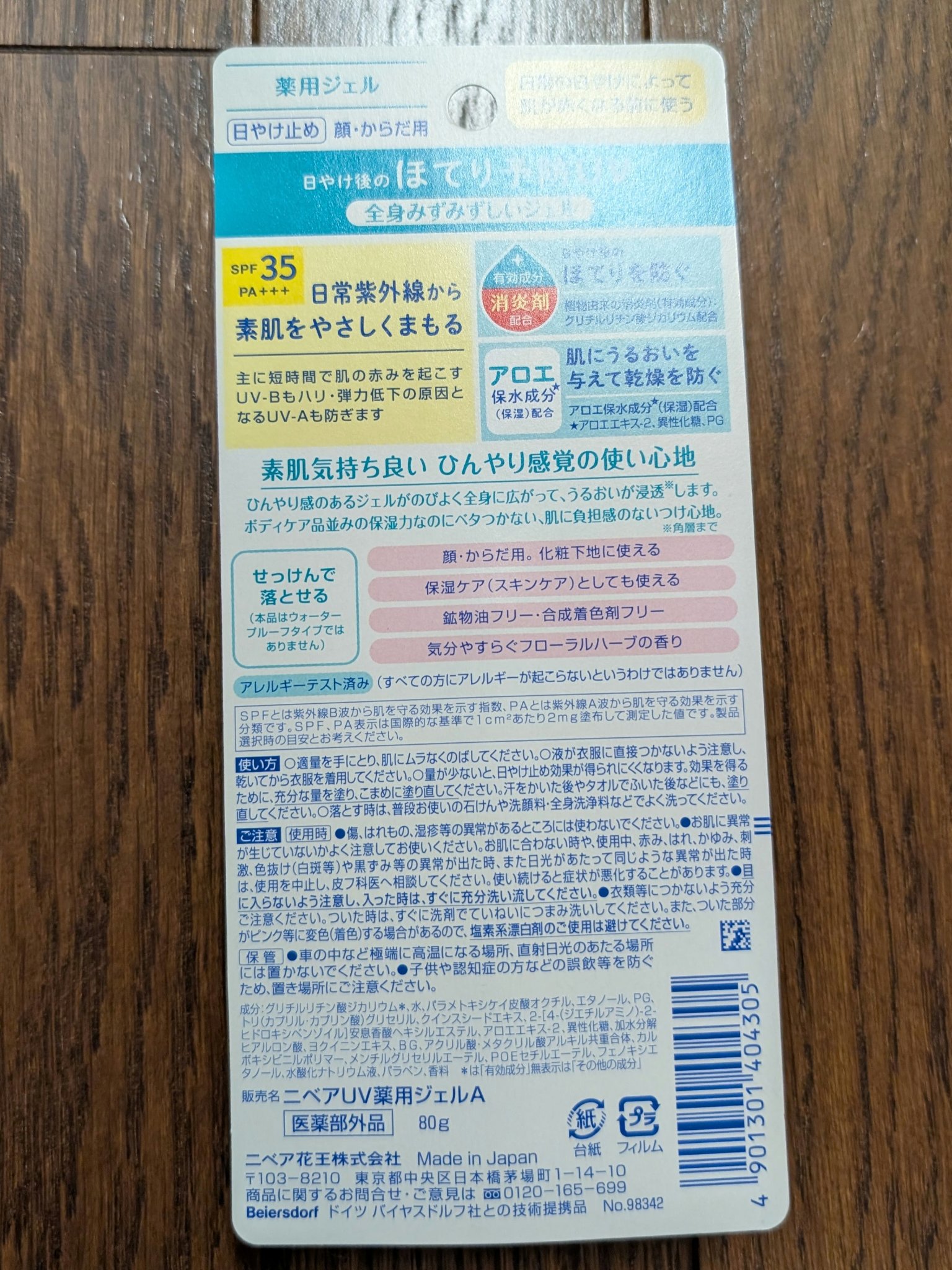 ニベアUV 薬用ジェル/ニベア/日焼け止めジェルを使ったクチコミ（3枚目）