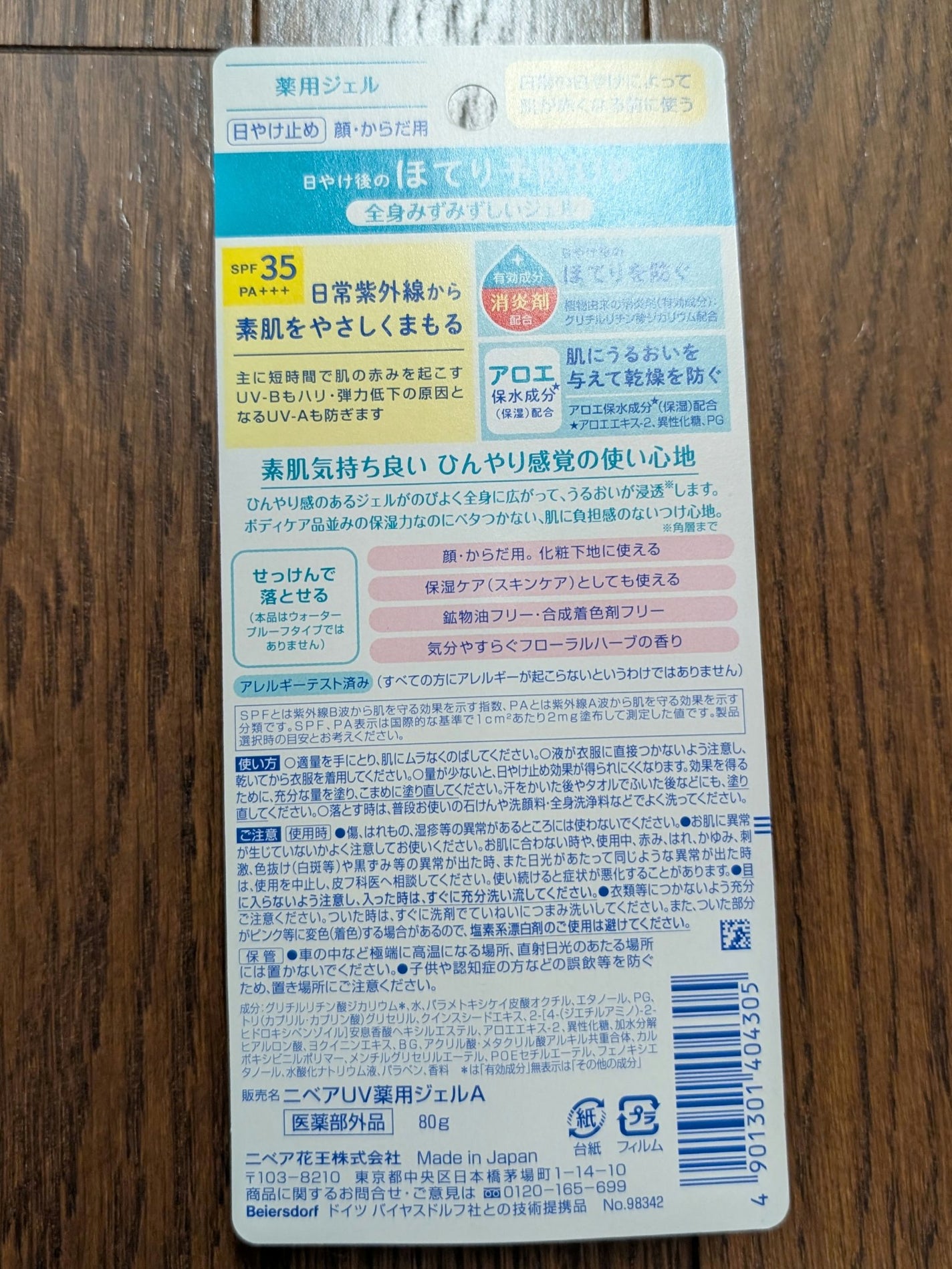 ニベアUV 薬用ジェル/ニベア/日焼け止めジェルを使ったクチコミ(3枚目)