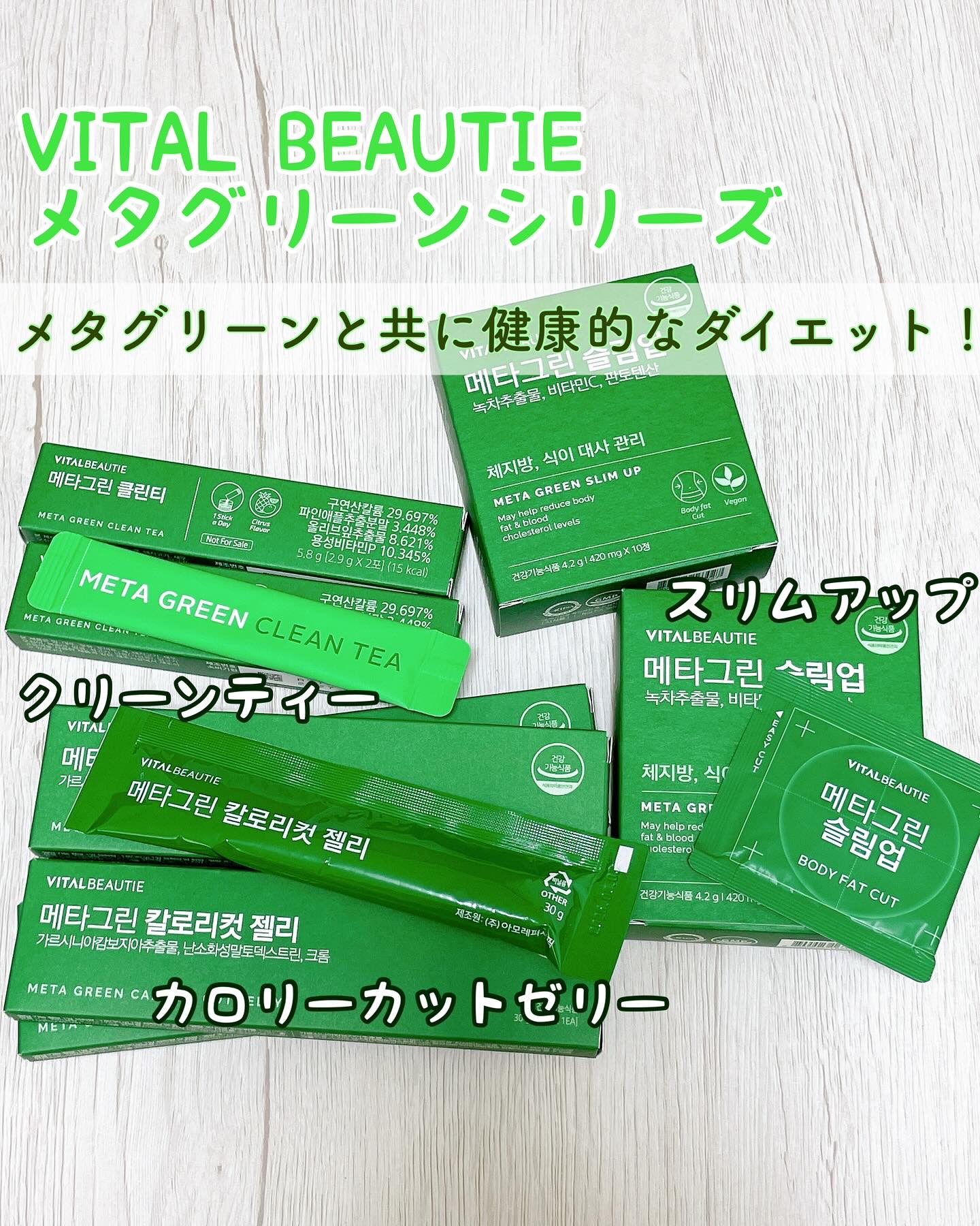 メタグリーンスリムアップ/VITALBEAUTIE/ボディサプリメントを使ったクチコミ（1枚目）