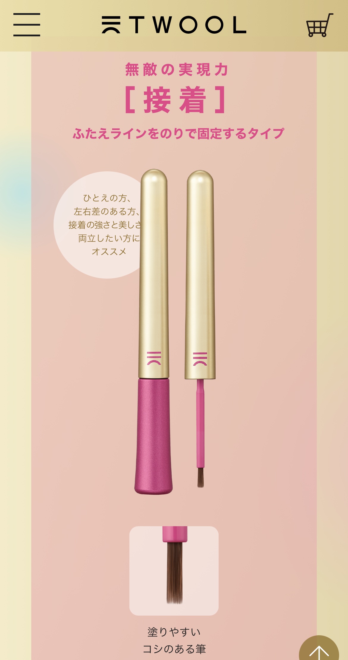 TWOOL ダブルアイリッドグルー/SHOBIDO/二重まぶた用アイテムを使ったクチコミ（1枚目）