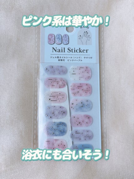 ジェルネイルシール/キャンドゥ/ネイルシールを使ったクチコミ(9枚目)