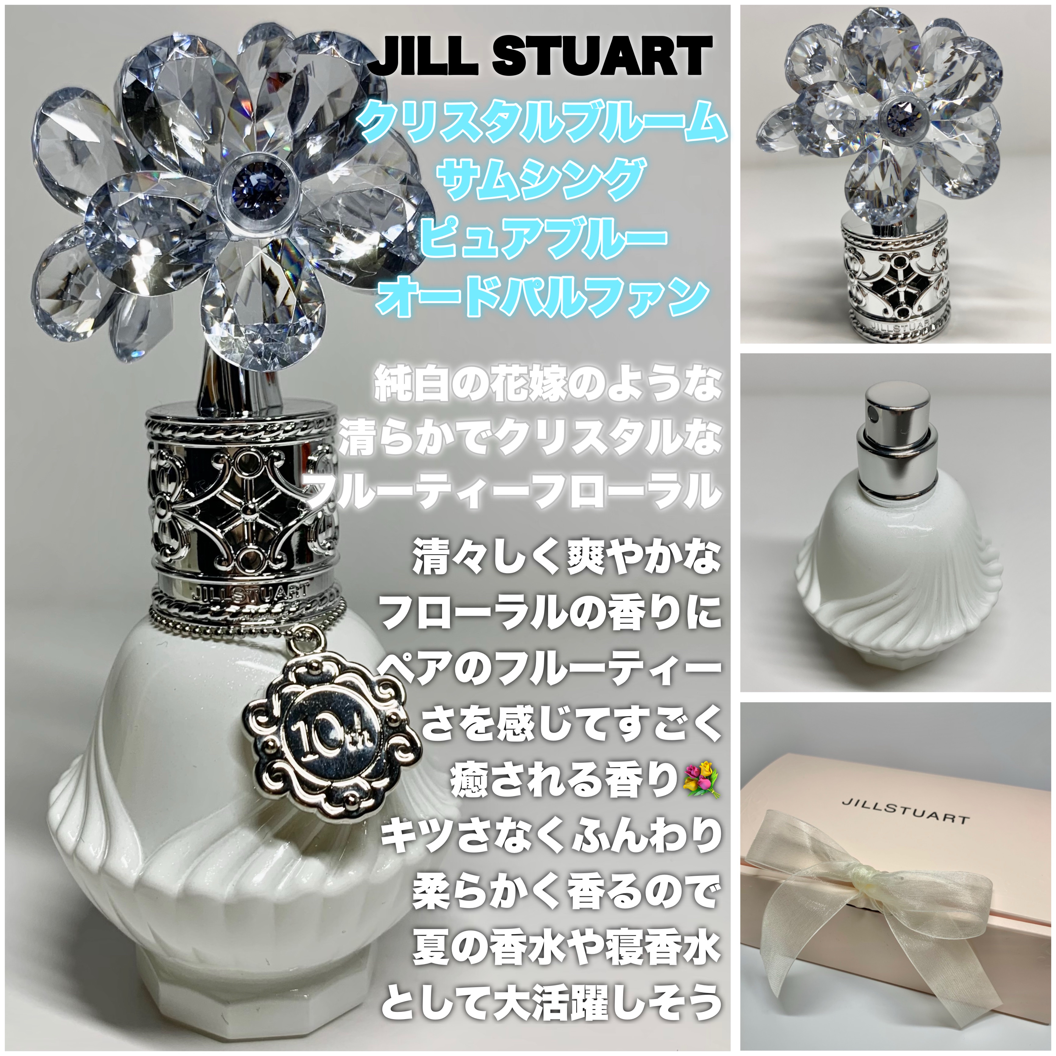 ジルスチュアート クリスタルブルーム サムシングピュアブルー  オードパルファン/JILL STUART/香水(レディース)を使ったクチコミ（2枚目）