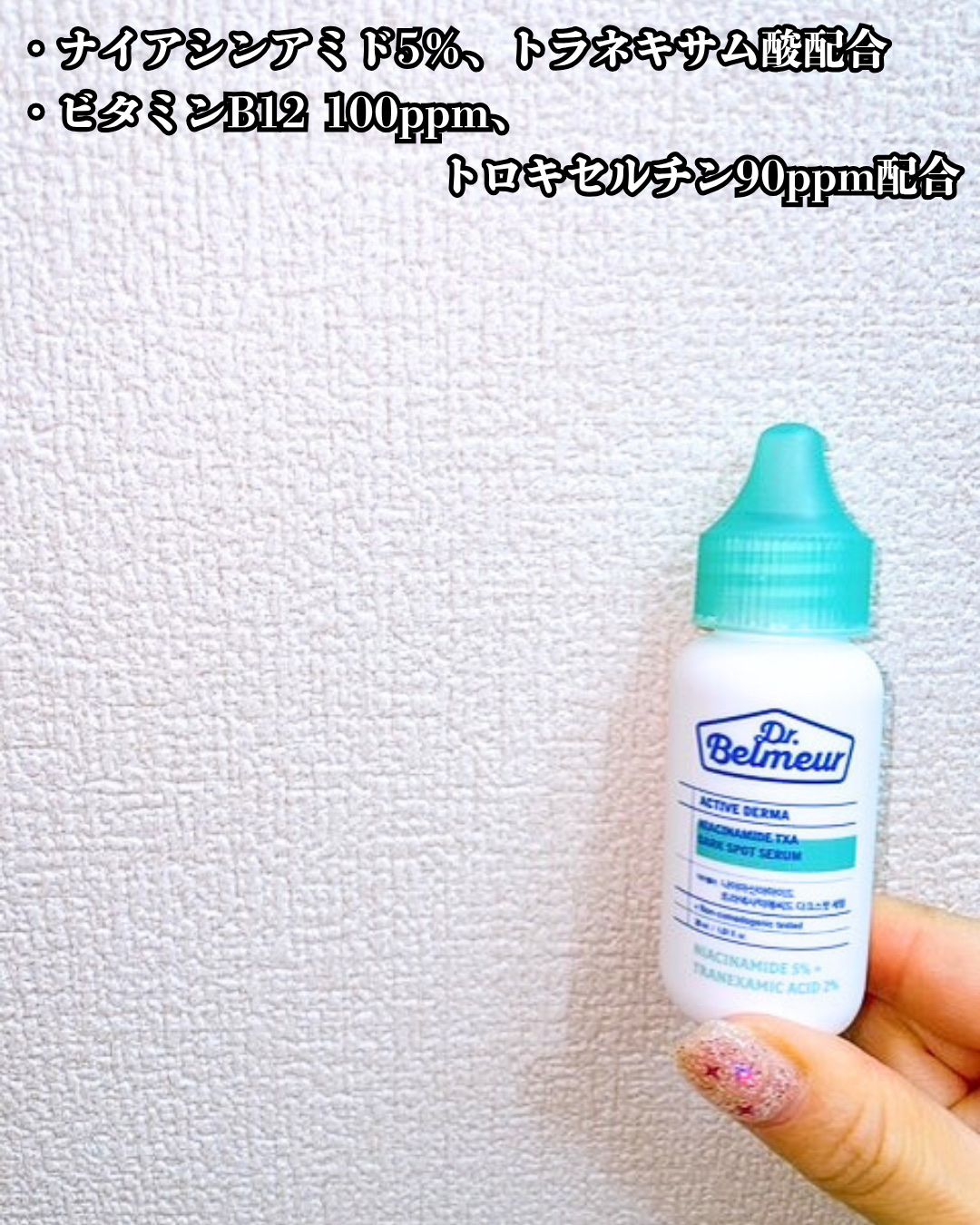 ナイアシンアミドTXA ダークスポットコレクティングセラム/Dr.Belmeur/美容液を使ったクチコミ（3枚目）