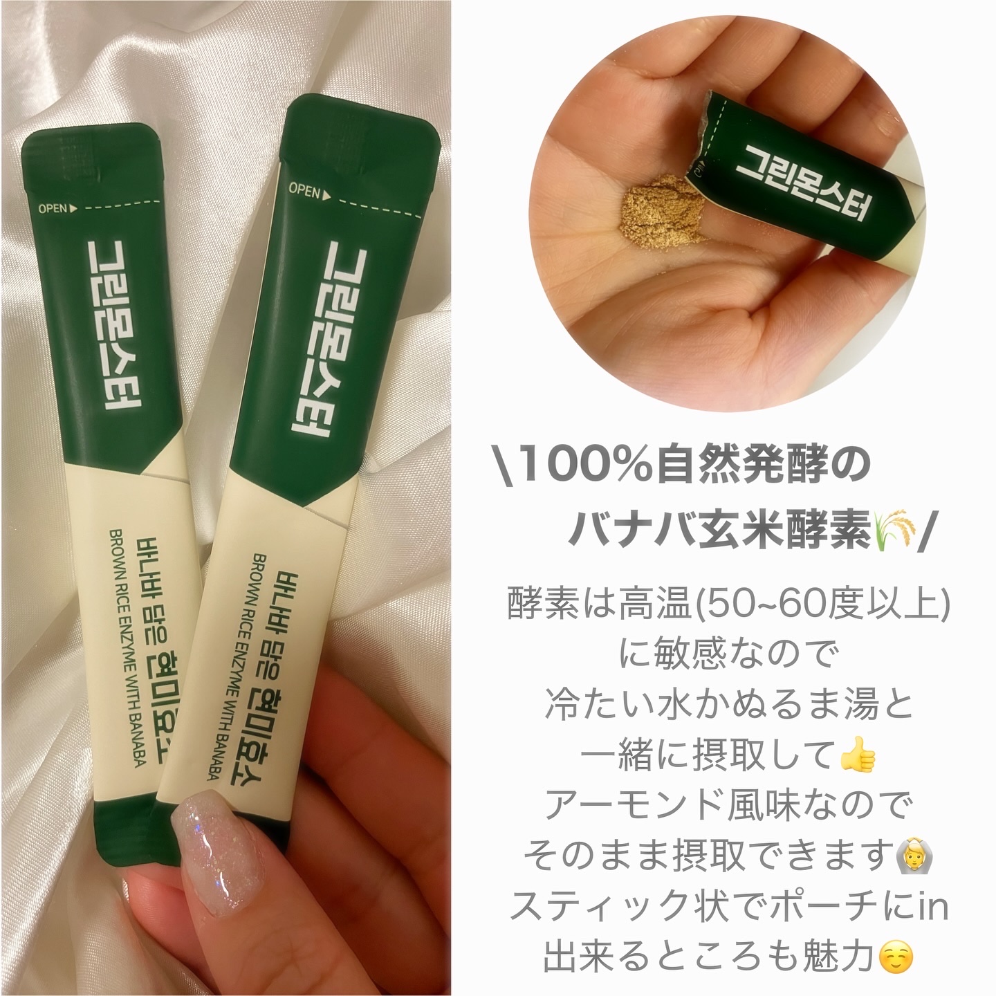 バナバ玄米酵素/グリーンモンスター/美容サプリメントを使ったクチコミ（2枚目）