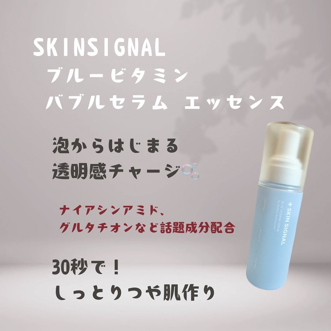 ブルービタミン バブルセラム エッセンス/SKIN SIGNAL/美容液を使ったクチコミ(1枚目)