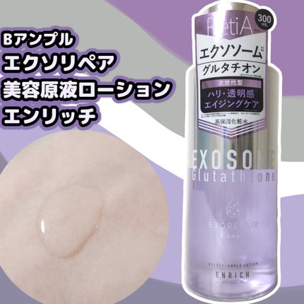 Bアンプル エクソリペア 美容原液ローション エンリッチ/Bアンプル/化粧水を使ったクチコミ(1枚目)