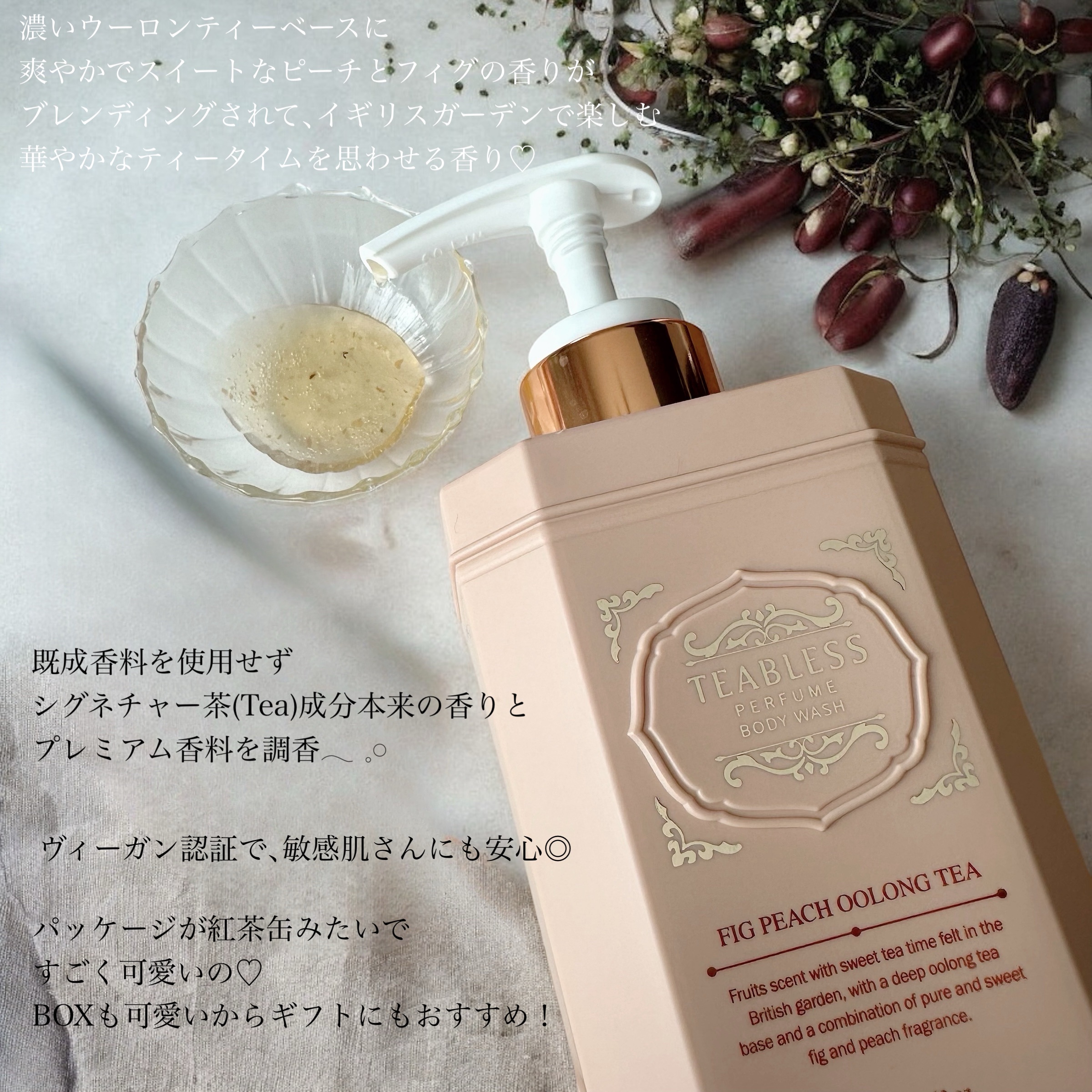 パフュームボディウォッシュ フィグピーチウーロンティー/TEABLESS/ボディソープを使ったクチコミ（2枚目）