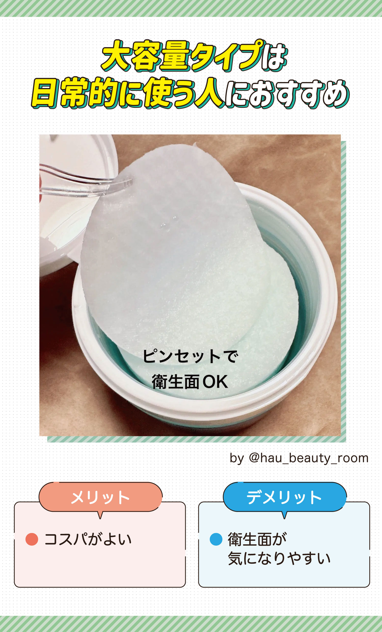 大容量タイプは日常的に使う人におすすめ。メリットはコスパがよい。デメリットは衛生面が気になりやすい。