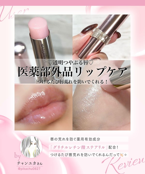 【ベスコス上半期No.1】昼も夜も使える薬用リップケアで理想のつやぷる唇にの画像
