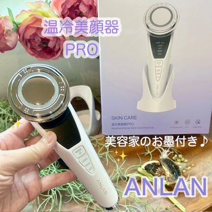 温冷美顔器PRO/ANLAN/美顔器・マッサージを使ったクチコミ(1枚目)