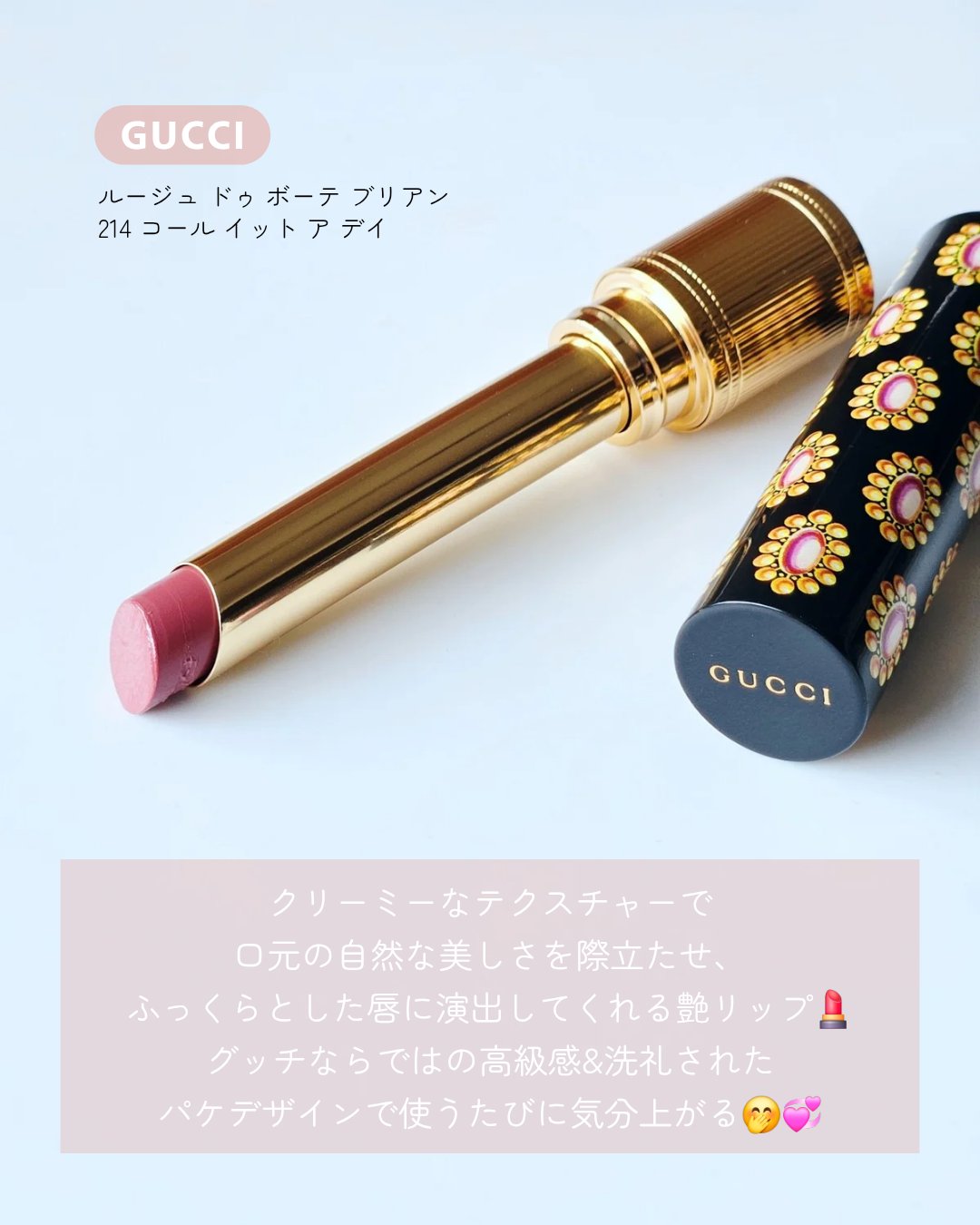 グッチ ルージュ ドゥ ボーテ ブリアン/GUCCI beauty/口紅を使ったクチコミ（2枚目）