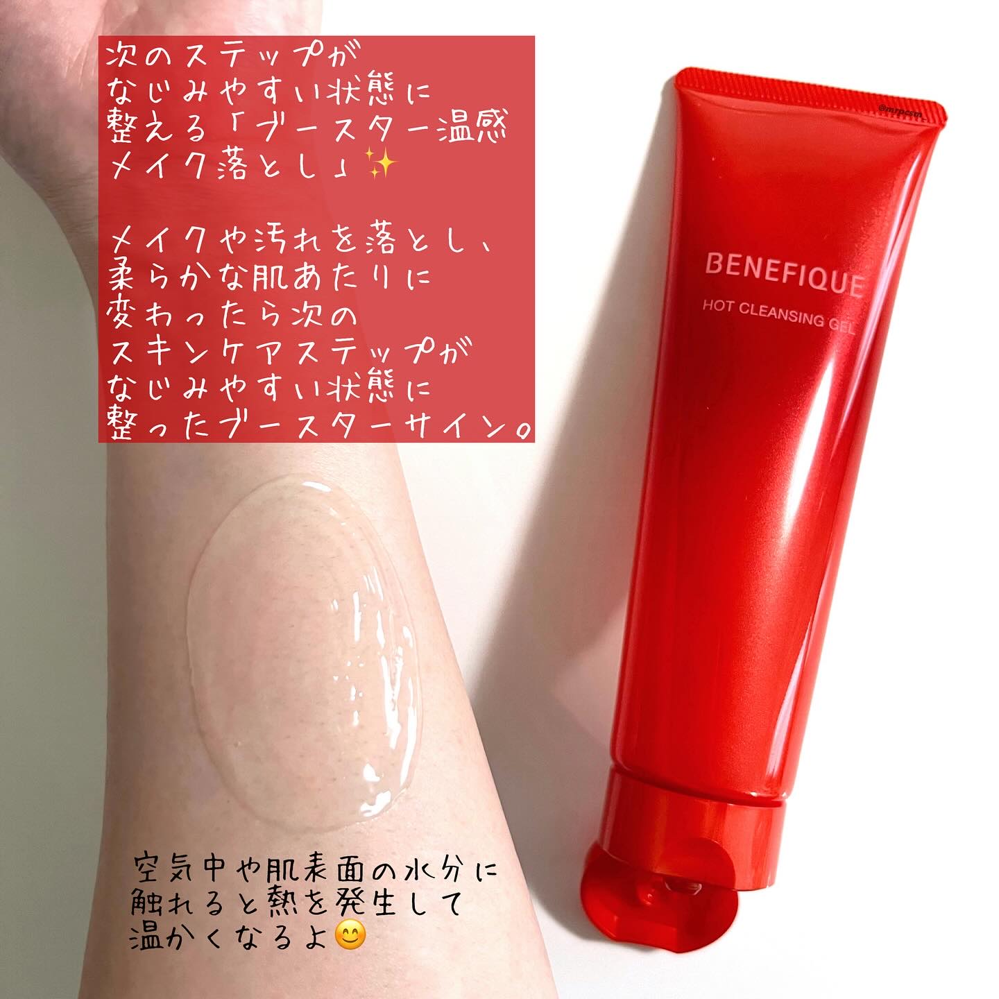 ベネフィーク　ホットクレンジングジェル/BENEFIQUE/クレンジングジェルを使ったクチコミ（2枚目）