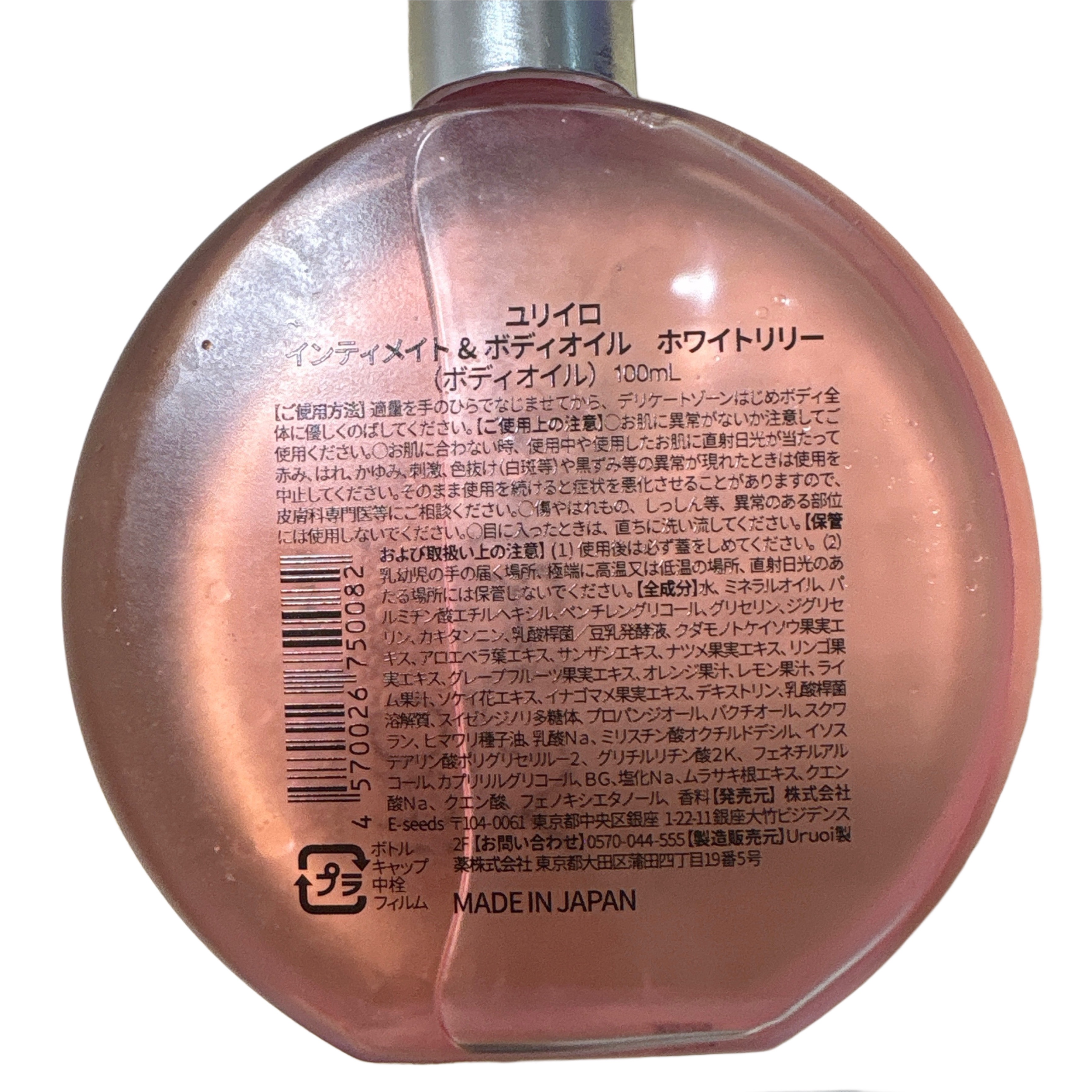 YURiiRO インティメイト & ボディオイル /YURiiRO/その他スキンケアを使ったクチコミ（2枚目）