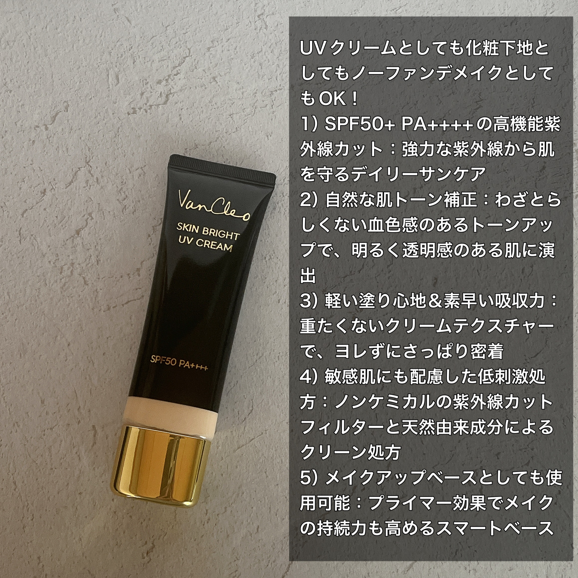 スキンブライトUVクリーム/VanCleo/日焼け止めクリームを使ったクチコミ（2枚目）