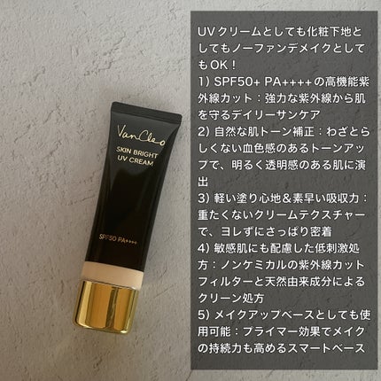 スキンブライトUVクリーム/VanCleo/日焼け止めクリームを使ったクチコミ(2枚目)