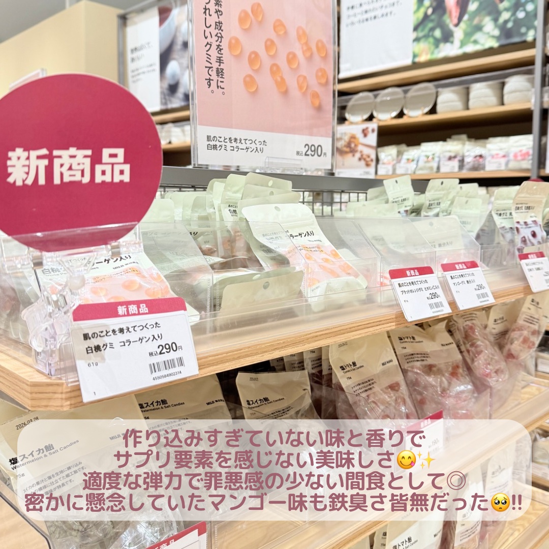 肌のことを考えて作ったグミ/無印良品/その他食品を使ったクチコミ（3枚目）