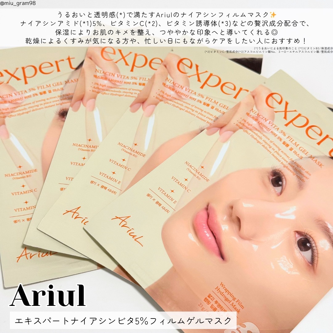 アリウル エキスパートナイアシンビタ5% フィルムゲルマスク/Ariul/シートマスク・パックを使ったクチコミ（2枚目）