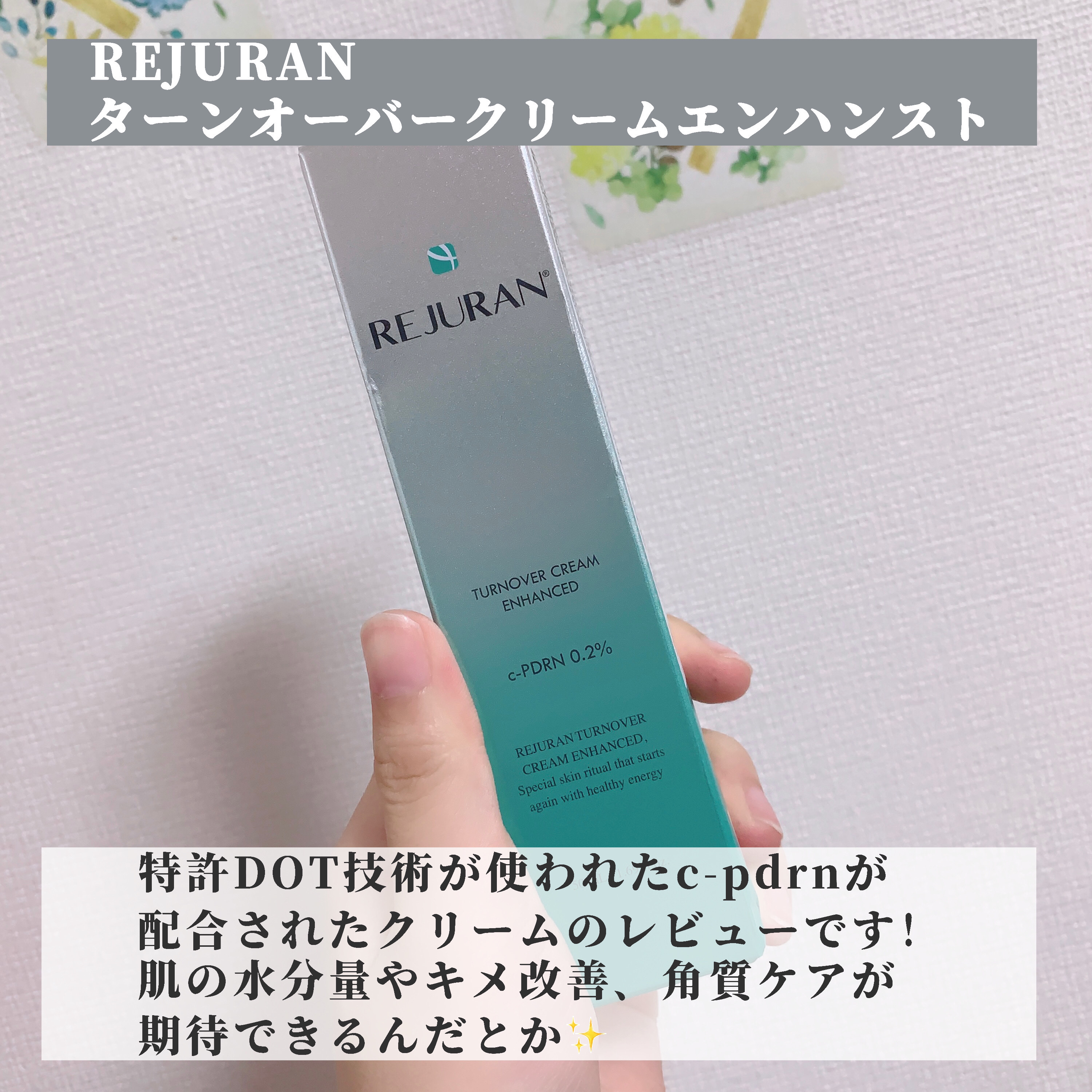 REJURAN ターンオーバークリームエンハンスト/REJURAN COSMETICS/フェイスクリームを使ったクチコミ（2枚目）