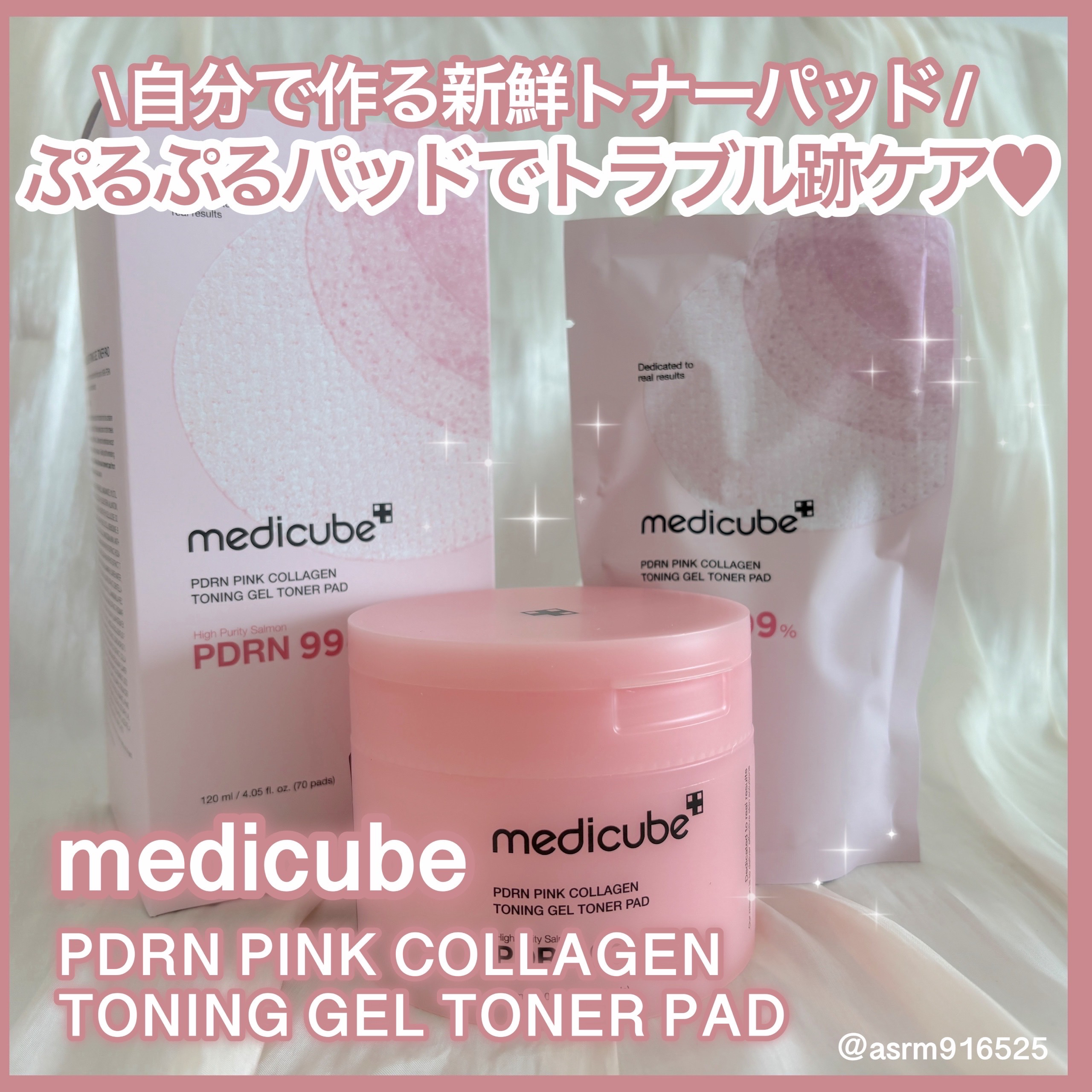 PDRNコラーゲントーニングゲルトナーパット/MEDICUBE/トナーパッドを使ったクチコミ（1枚目）