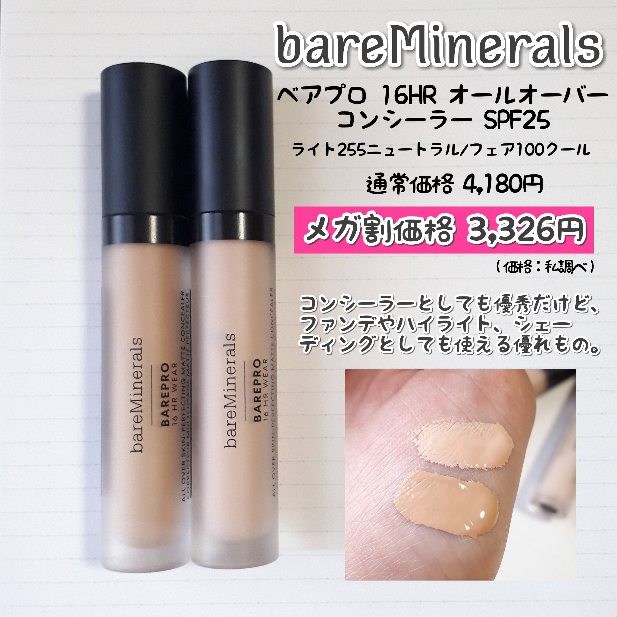 ミネラリスト デューイー リップ バーム/bareMinerals/口紅を使ったクチコミ（3枚目）