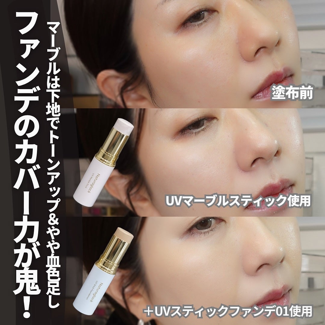 UV スティックファンデーション/ナチュラグラッセ/その他ファンデーションを使ったクチコミ(9枚目)