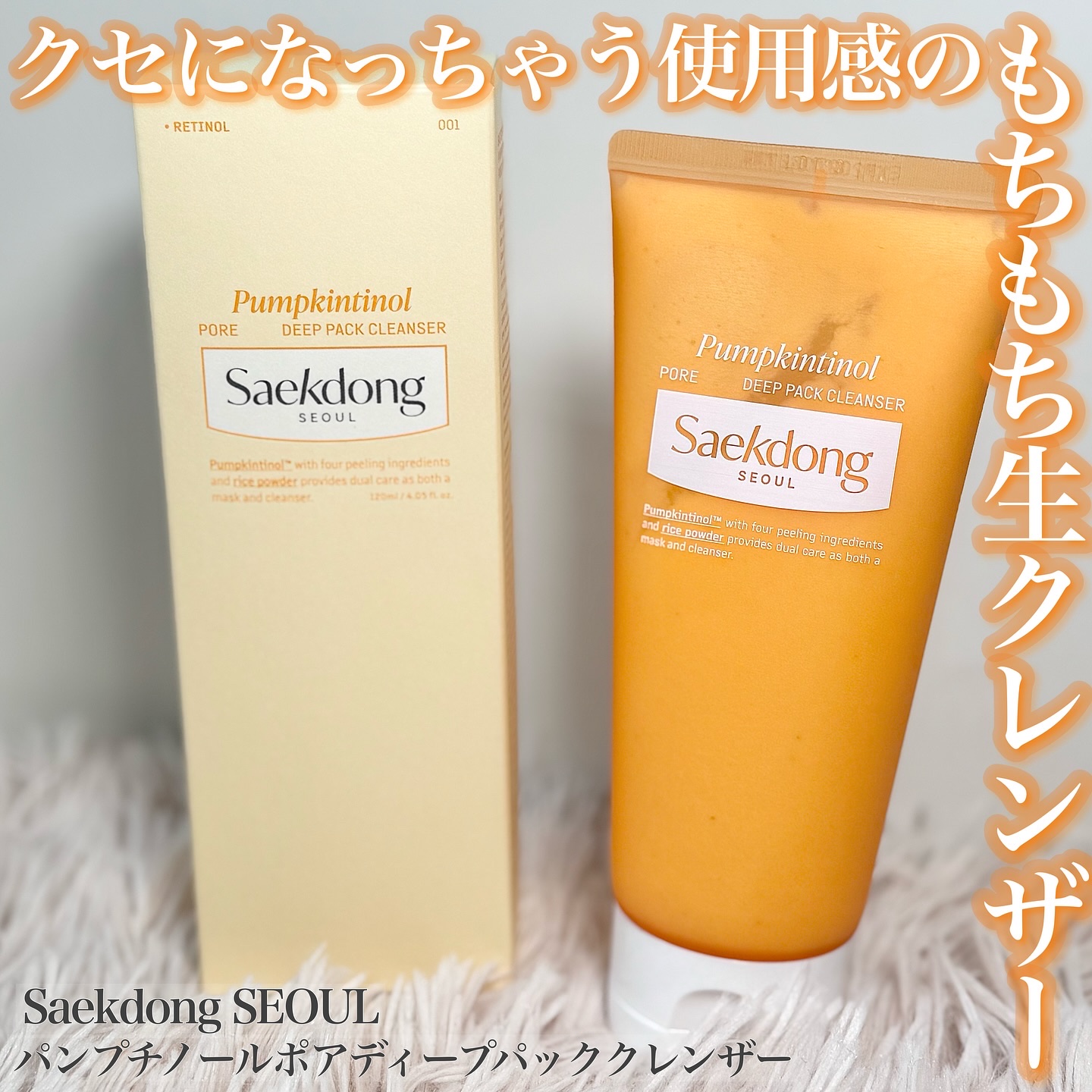 PUMPKINTINOL パッククレンザー/Saekdong SEOUL/洗顔フォームを使ったクチコミ（1枚目）