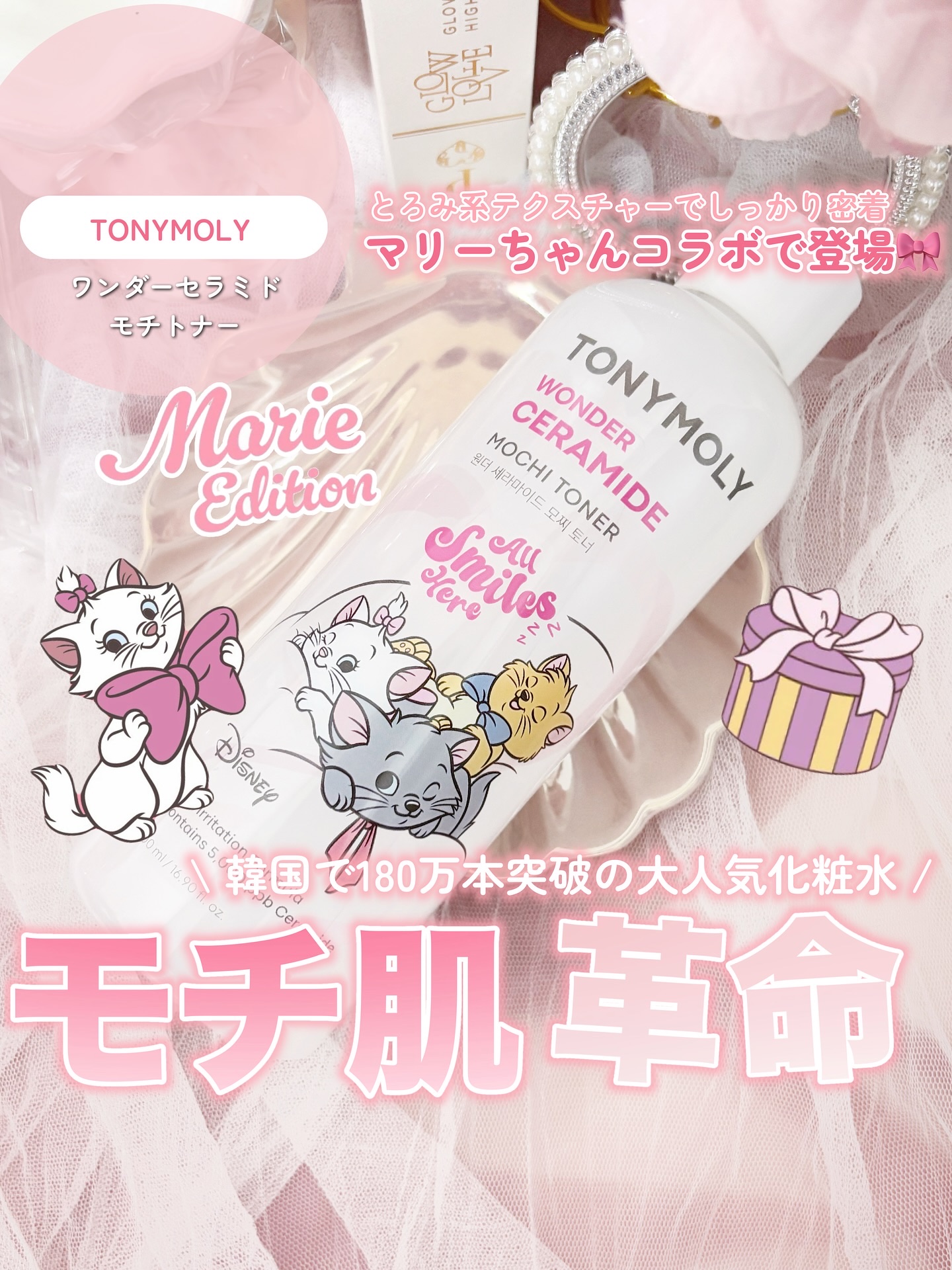 Wonder Ceramide Mochi Toner（トニーモリーワンダーCモチトナー）/TONYMOLY/化粧水を使ったクチコミ（1枚目）