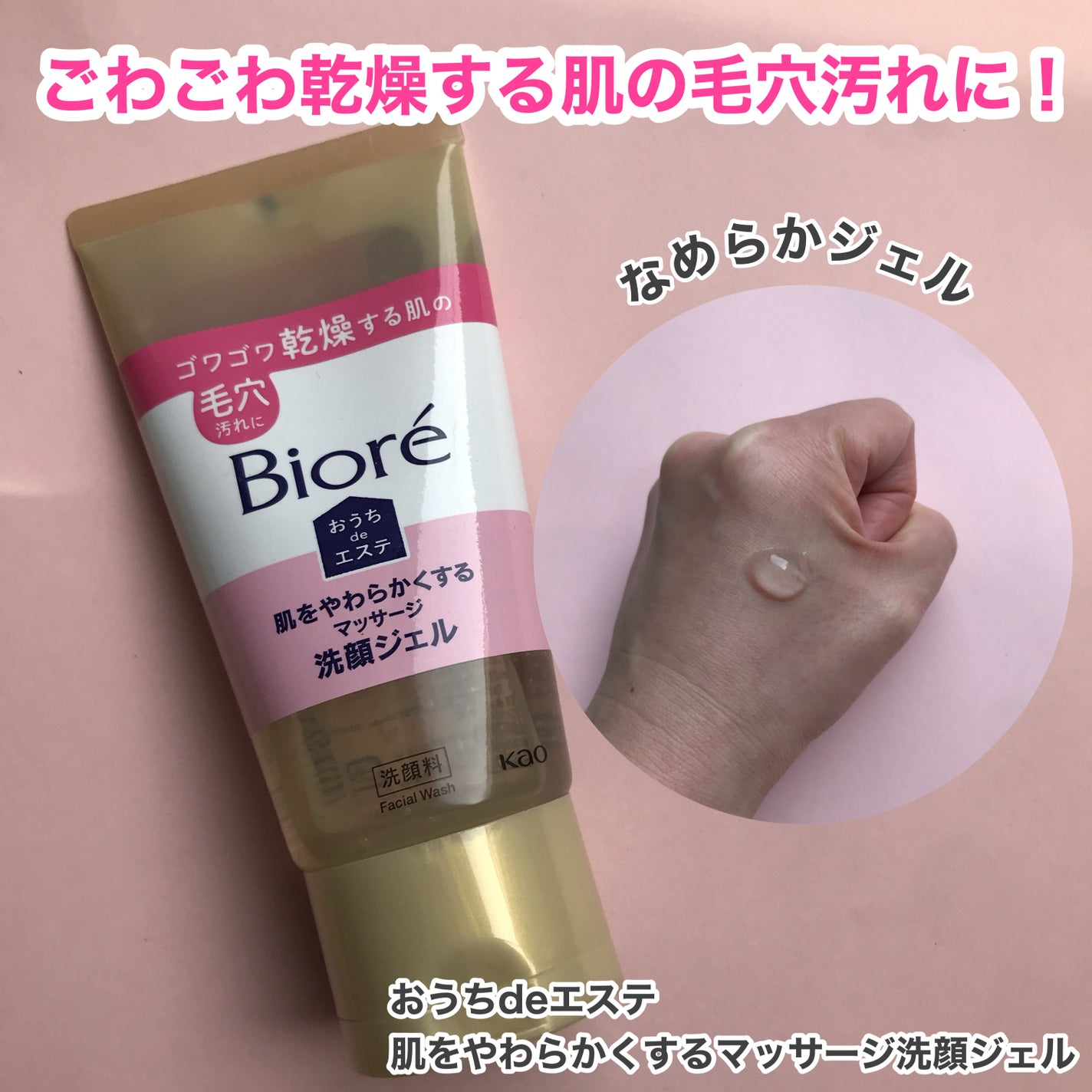 おうちdeエステ 肌をなめらかにする マッサージ洗顔ジェル/ビオレ/その他洗顔料を使ったクチコミ(4枚目)