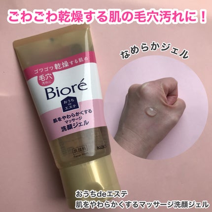 おうちdeエステ 肌をなめらかにする マッサージ洗顔ジェル/ビオレ/その他洗顔料を使ったクチコミ(4枚目)