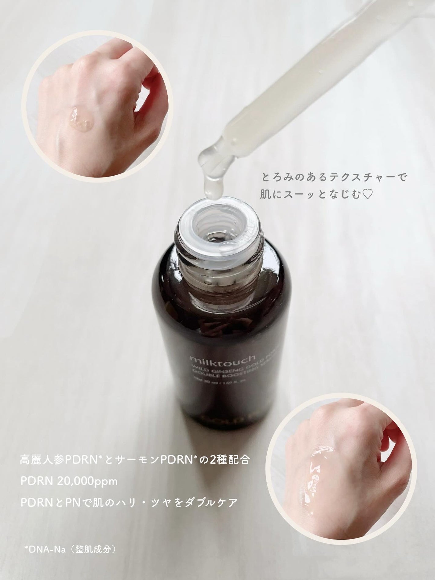 PDRN ダブルブースティングセラム /Milk Touch/美容液を使ったクチコミ(2枚目)
